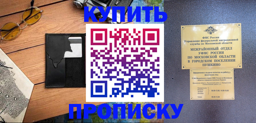 временная регистрация для всех в Моздоке