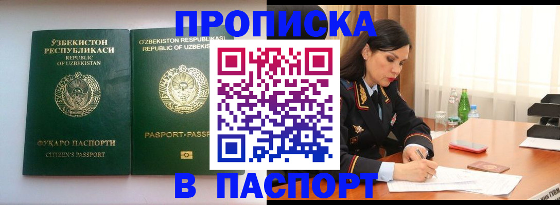 прописка в Моздоке