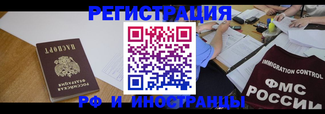 прописка иностранных граждан в Моздоке